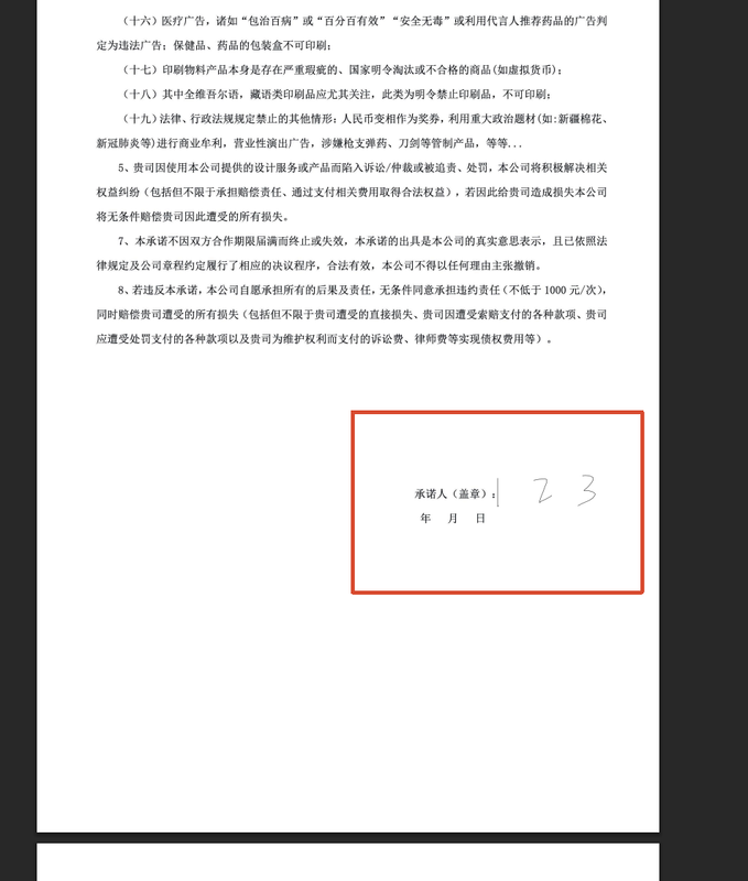协议签字显示
