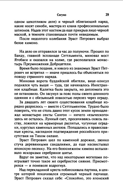 B-Akunin-Nefritovye-cetki-2007-page-0030