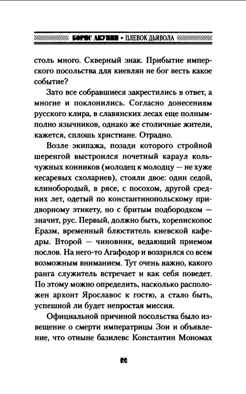 B-Akunin-Knaz'-Klukva-2019-page-0013