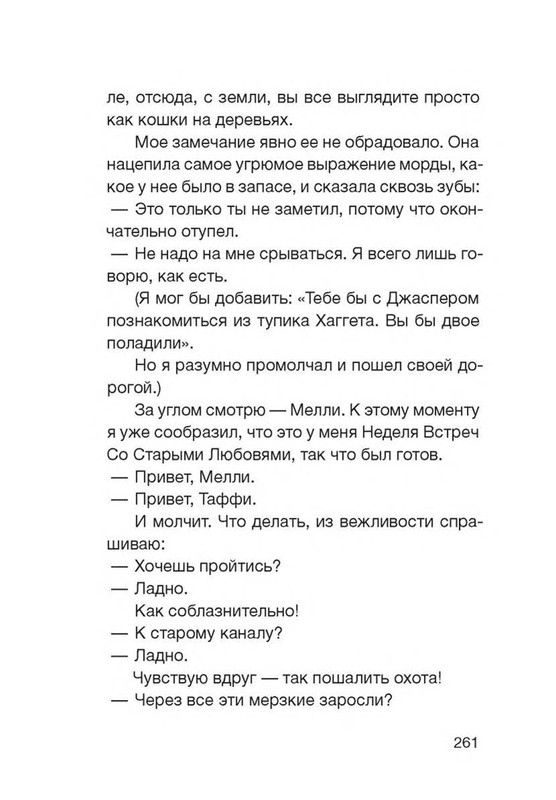 Fajn-Enn-Dnevnik-kota-ubijcy-Vse-istorii-203-274-page-0062