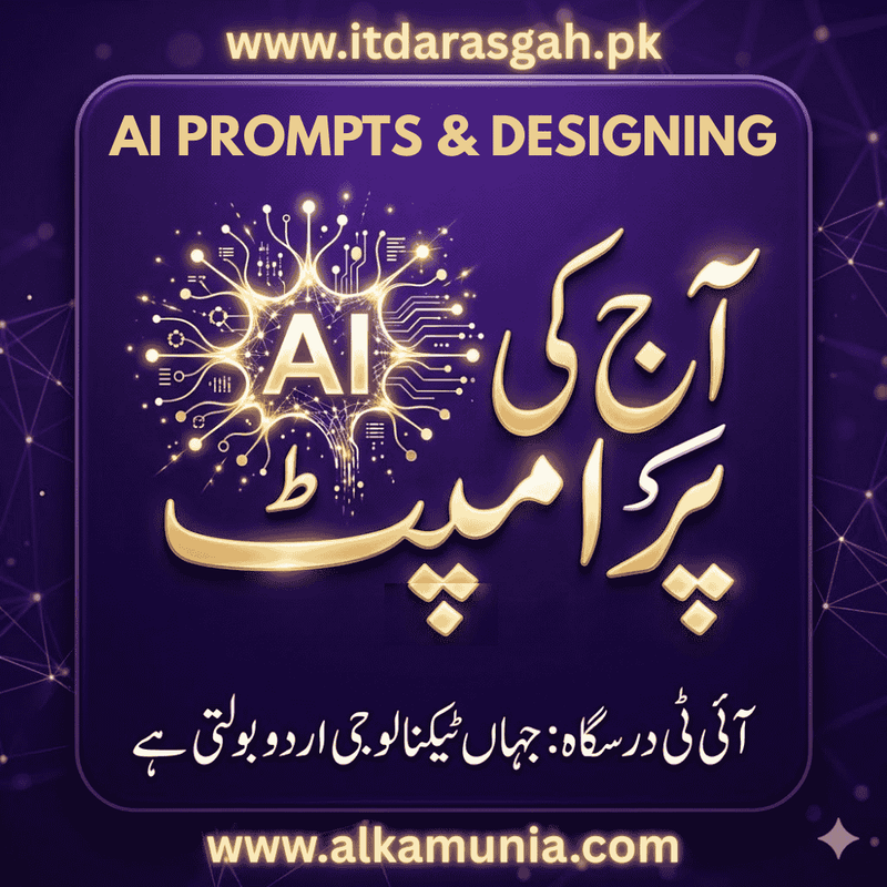 سلسلہ "آج کی پرامپٹ" کا جامع تعارف