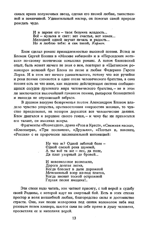 blok-sobranie-sochineny-v-shesti-tomakh-tom1-1980-page-0017