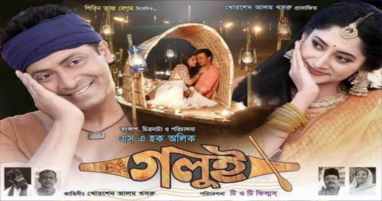 Golui (2022) Bengali Full Movie HDRip – 360p | 480P | 720P Download