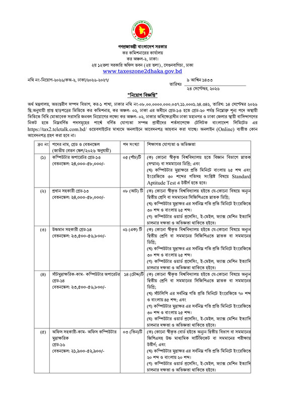 Taxes-Zone-2-Dhaka-Job-Circular-2026-PDF-1
