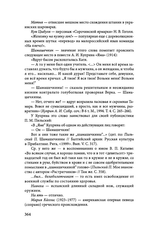 ivannikov-pravila-igry-2012-page-0076