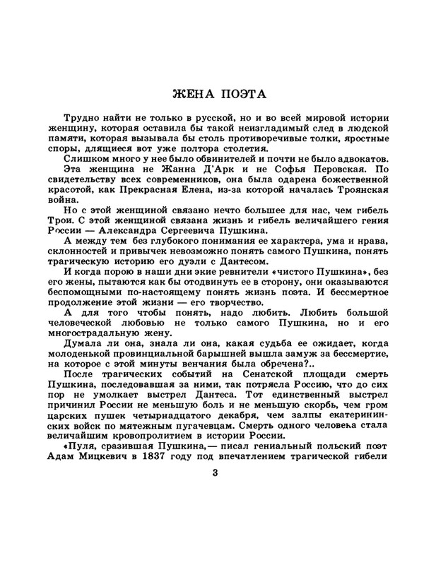 БО 1985 № 03 • Николай Доризо - Жена поэта_page-0004
