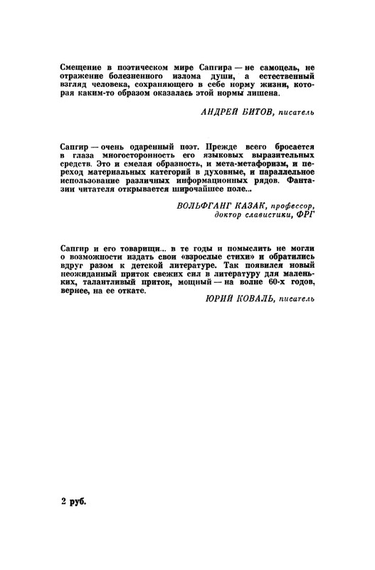 Sapgir-Genrih-Stena-page-0035