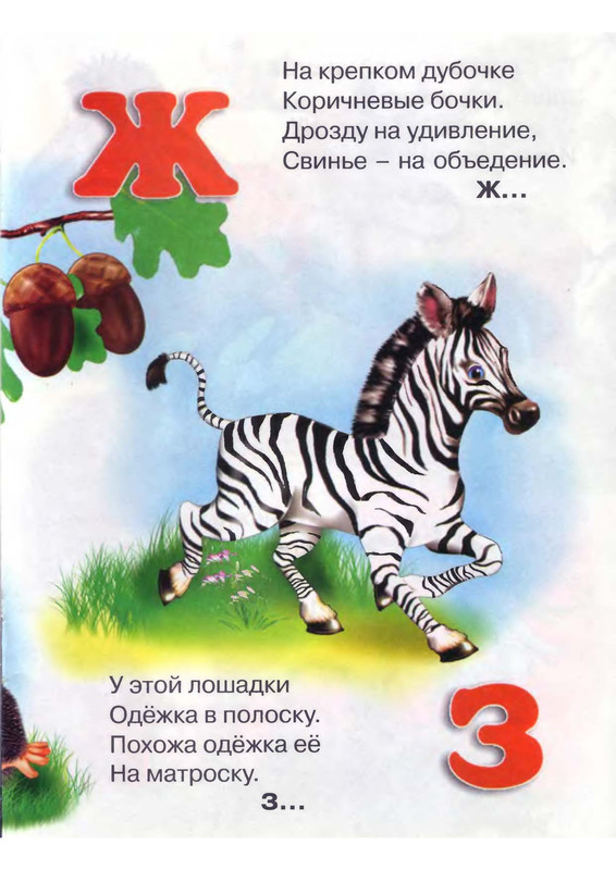 Stepanov-Vladimir-Koshkiny-zagadki-ot-A-do-Ja-page-0006