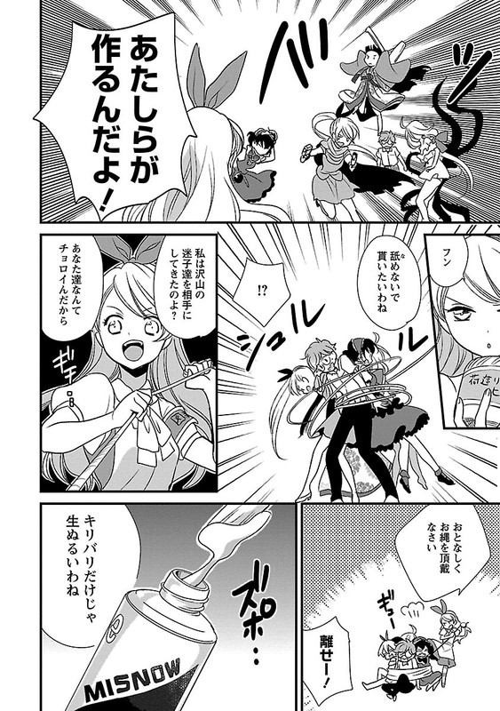 Ranshi no Kuni no AliceVol2-1