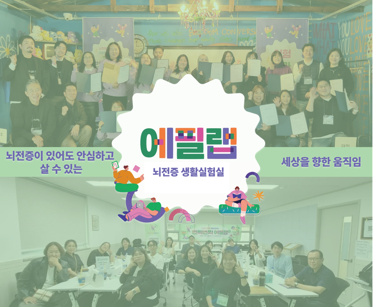 에필랩 메인 이미지