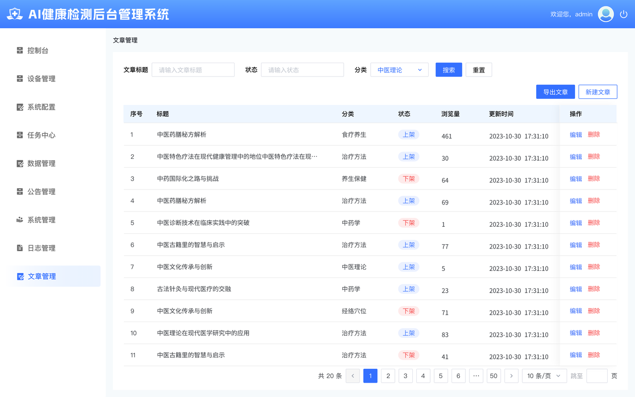 泛健康服务场景
