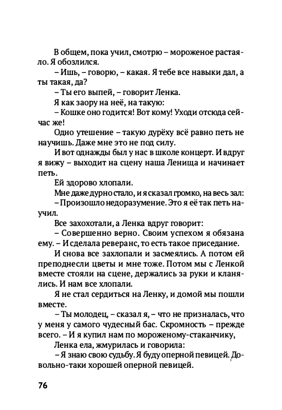 Volf-Sergej-Glupo-kak-to-poluchilos-2012-page-0079