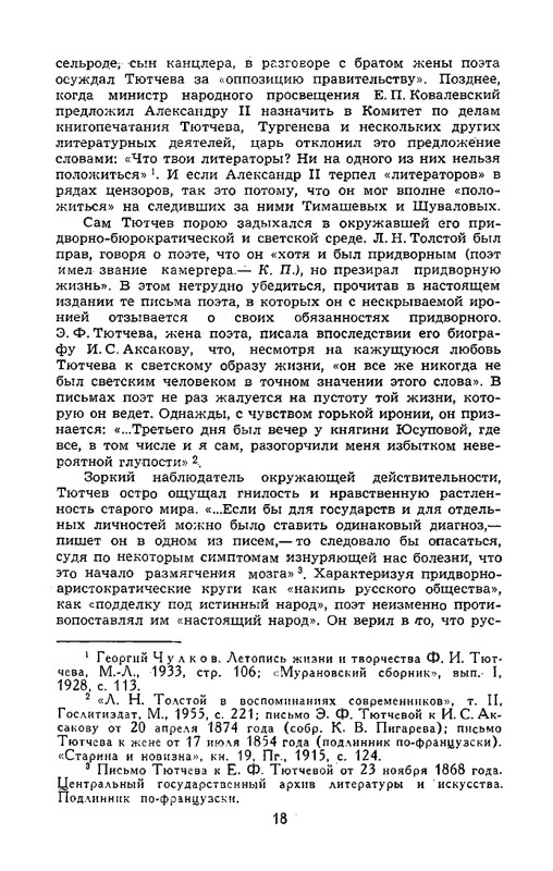 tyutchev-sochineniya-v-dvukh-tomakh-tom1-1980-page-0020