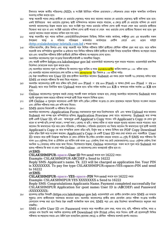 CS-Office-Lakshmipur-Job-Circular-2024-PDF-2