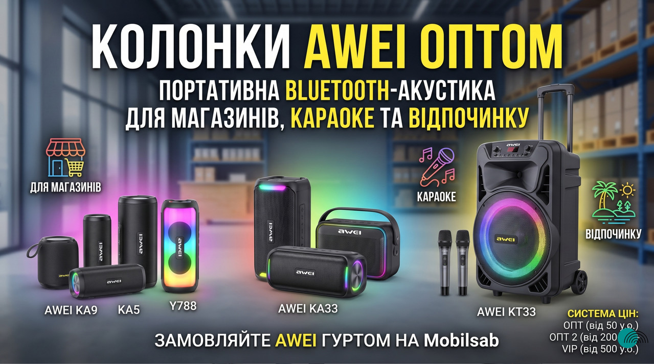 Колонки AWEI оптом - портативна Bluetooth-акустика для магазинів, караоке та відпочинку