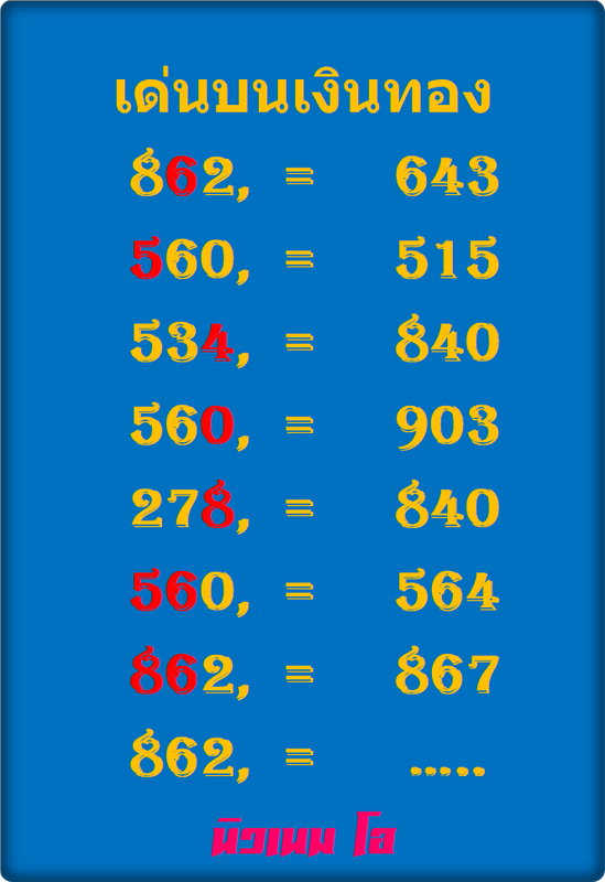 เด่นบนเงินทอง
