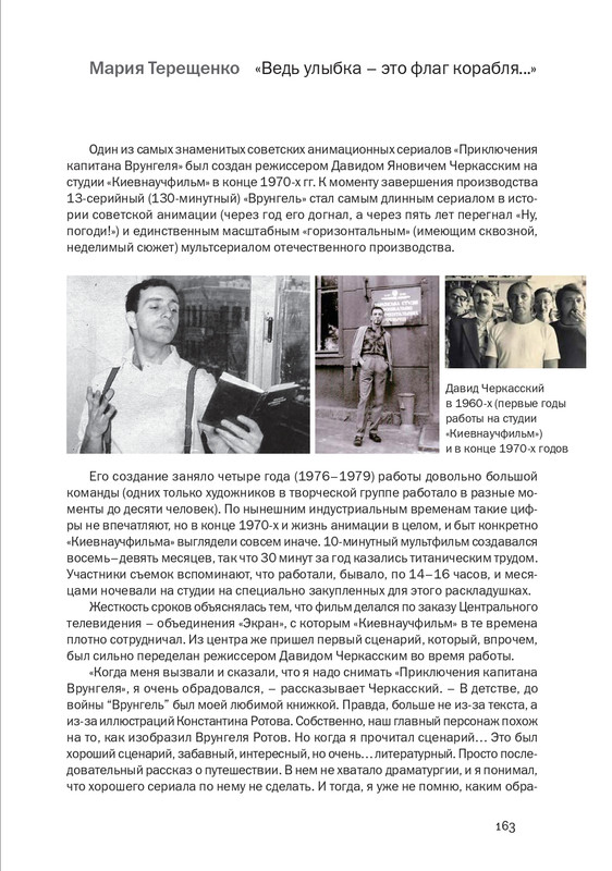 nekrasov-andrey-priklyucheniya-kapitana-vrungelya-2017-145-290-page-0034