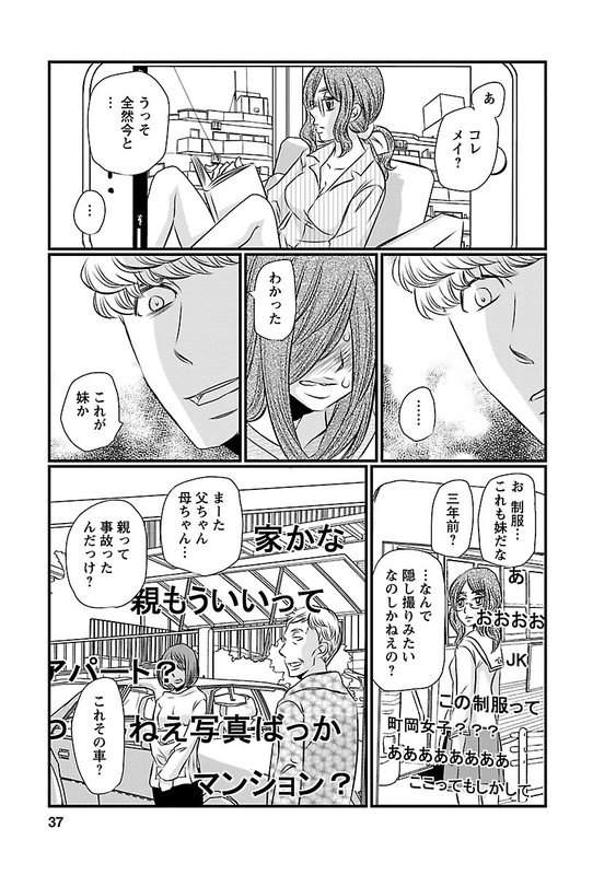Naraku no HitsujiVol2-11