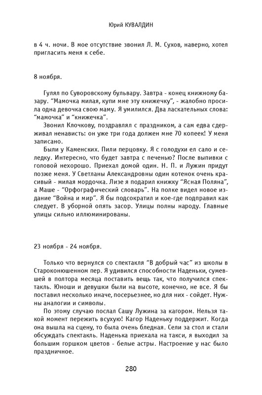 kuvaldin-sobranie-sochineny-v-10-tomakh-tom01-2006-page-0040