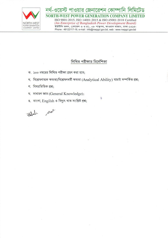 NWPGCL-Exam-Valid-Candidate-List-2025-PDF-02