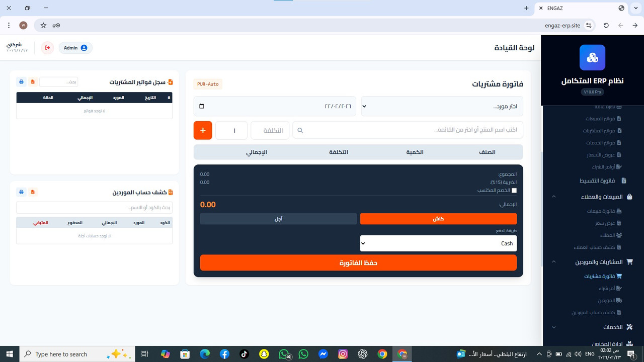 فاتورة المشتريات