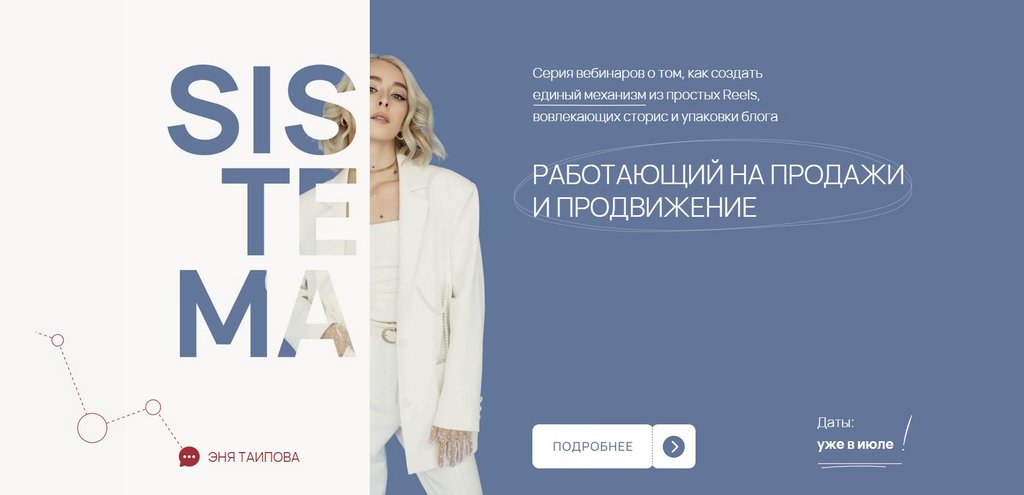 Sistema. Все три вебинара (Эня Таипова)