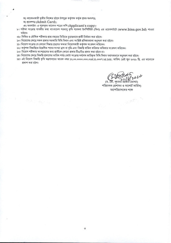 BINA-Job-Circular-PDF-3