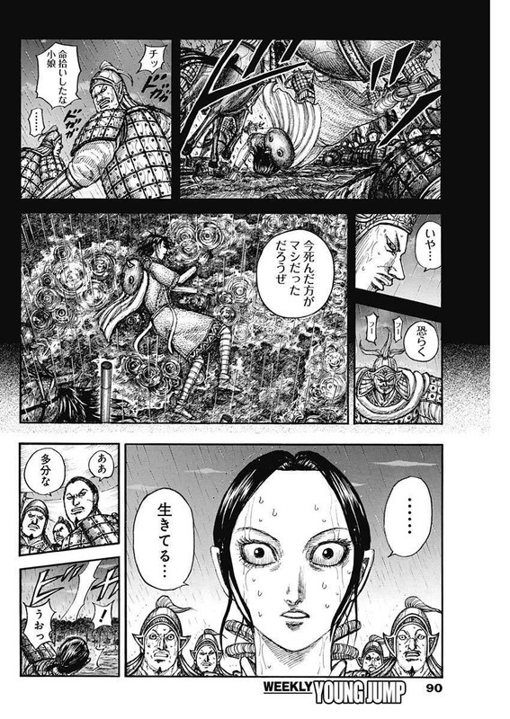 キングダム – page 12