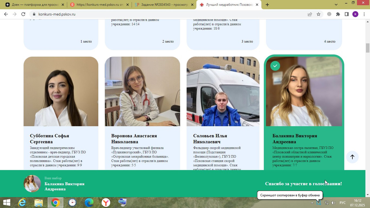 Скриншот 07 12 2025 161207