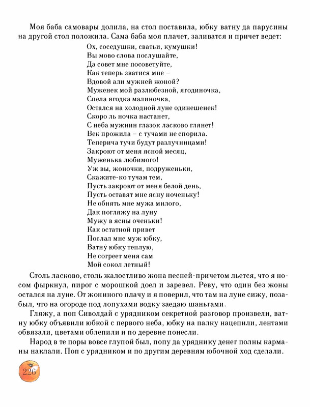 Pisahov-Stepan-Skazki-Seni-Maliny-2009-page-0231