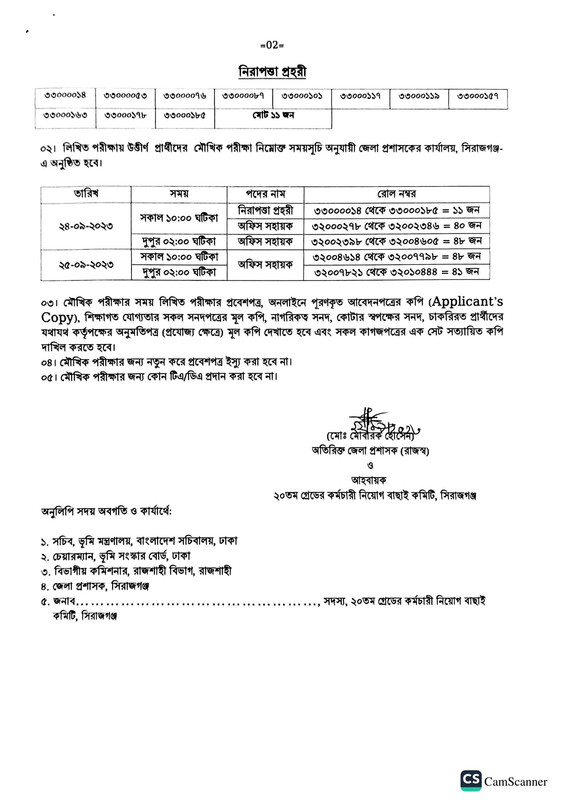 DC-Office-Sirajganj-Exam-Result-2023-PDF-2