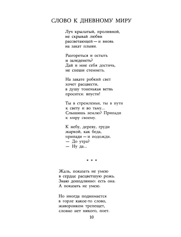 БО 1990 № 44 • Юстинас Марцинкявичюс - Последние чудеса_page-0012