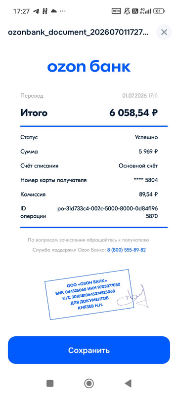Screenshot 2026 07 01 17 27 35 334 ru ozon fintech finance