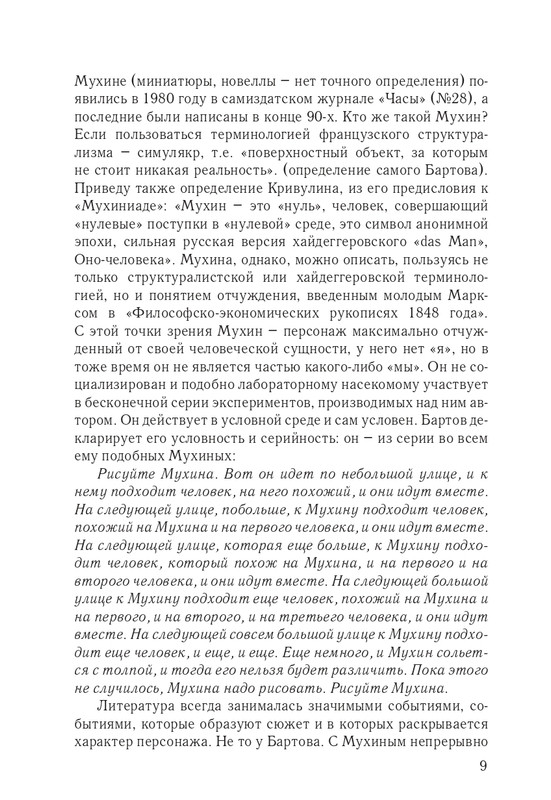 pamyati-bartova-i-shor-2014-page-0010