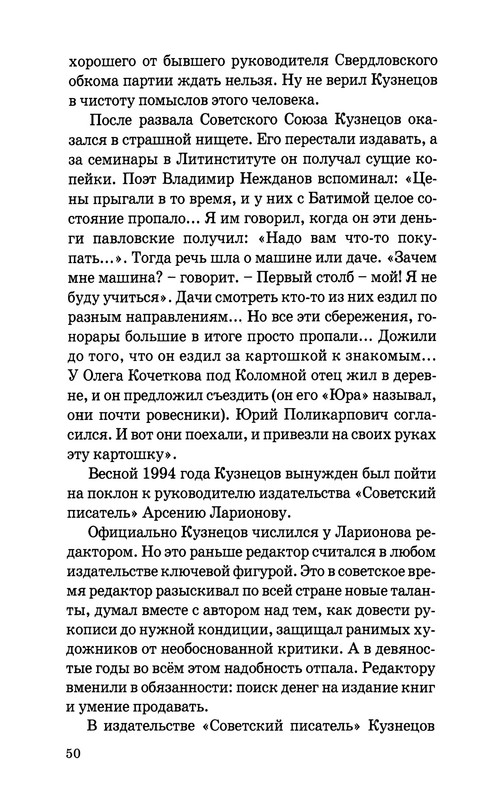 Jurij-Kuznecov-poet-51