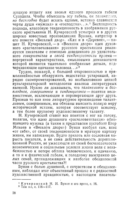 ninov-gorky-i-bunin-istoriya-otnosheny-page-0021