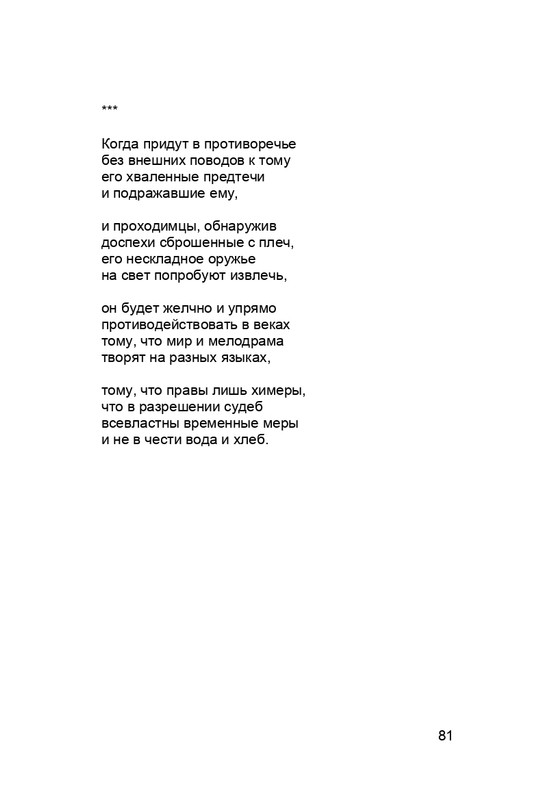 karp-krome-strakha-2013-page-0082