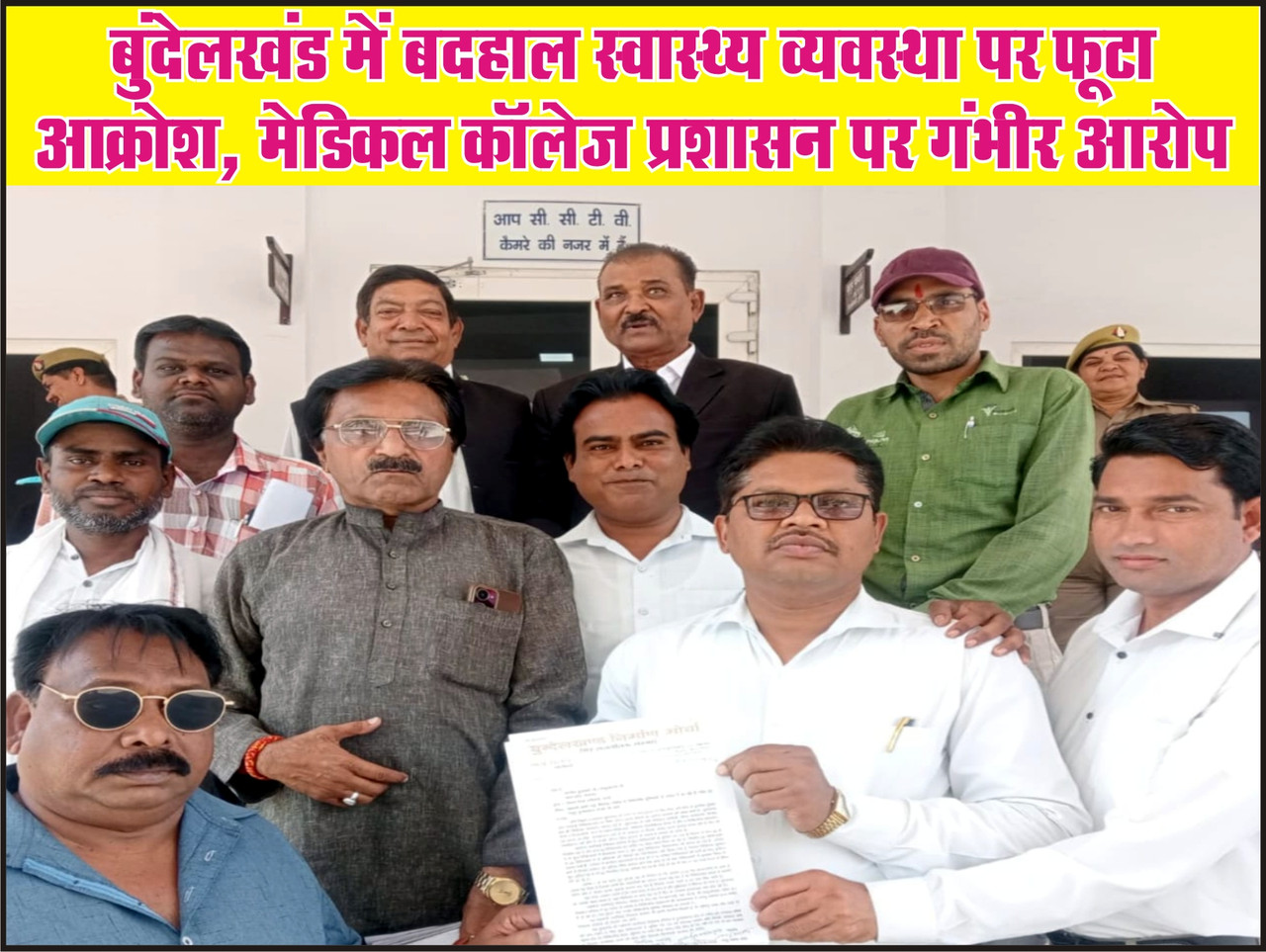 बुंदेलखंड में बदहाल स्वास्थ्य व्यवस्था पर फूटा आक्रोश, मेडिकल कॉलेज प्रशासन पर गंभीर आरोप