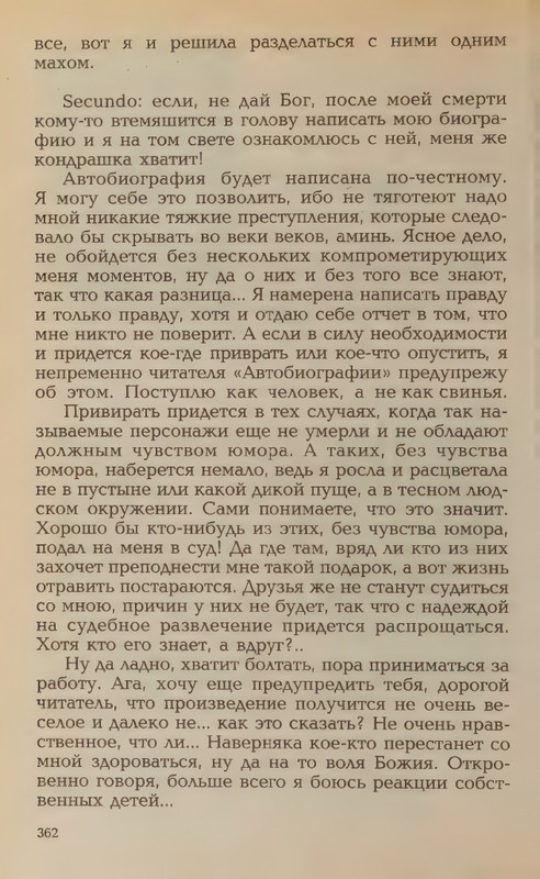 Hmelevskaja-Ioanna-Bozhestvennaja-korova-page-0020