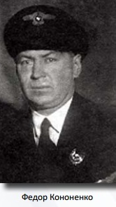 Ф.Кононенко