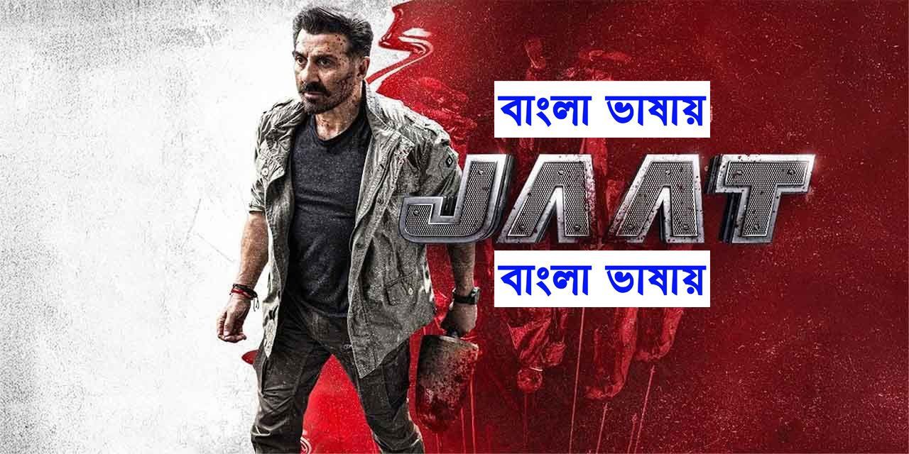 Jaat (2025) Bangla Dubbed