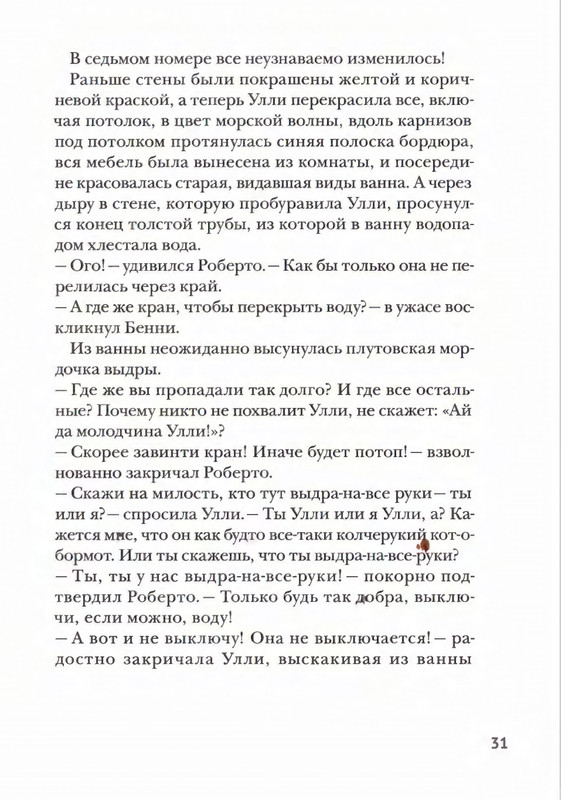 Amb'ernsen-I-Samson-i-Roberto-2-Krutye-rebata-2017-page-0030