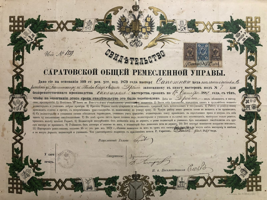 Свидетельство Саратовской общей ремесленной управы, 1887