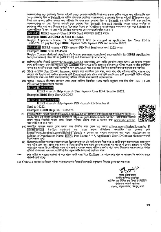 HBRI-Job-Circular-2026-PDF-3