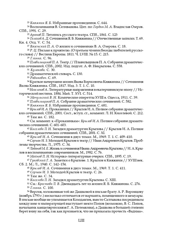knyazhnin-komedii-i-komicheskie-opery-2003-page-0056