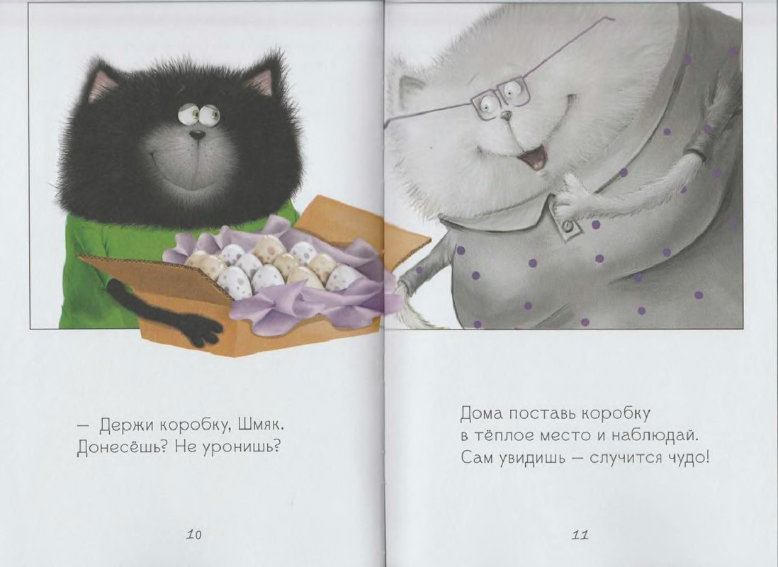 Читать сказку шмяк. Скоттон Роб "котёнок Шмяк". Книга про кота Шмяка. Котенок Шмяк книга. Шмяк и шустрые цыплята.