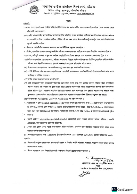 Board-of-Intermediate-and-Secondary-Education-Chattogram-Job-Circular-2025-PDF-2