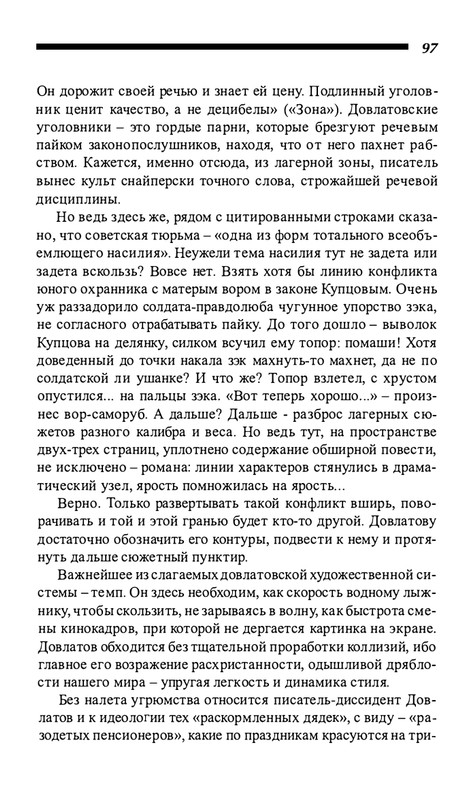 o-dovlatove-2001-page-0098