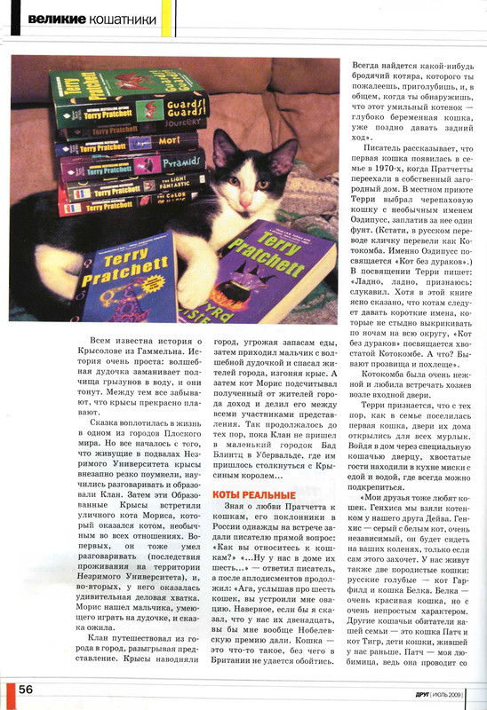 Друг кошек № 7 2009-55