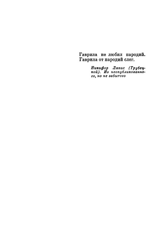 ivanov-aleksandr-pegas-ne-roskosh-1979-page-0005